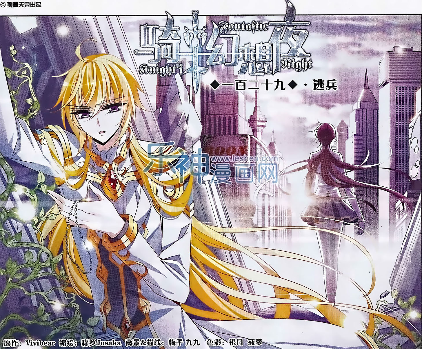 Qishi Huanxiang Ye Chapter 129 page 1 - Chapter 129