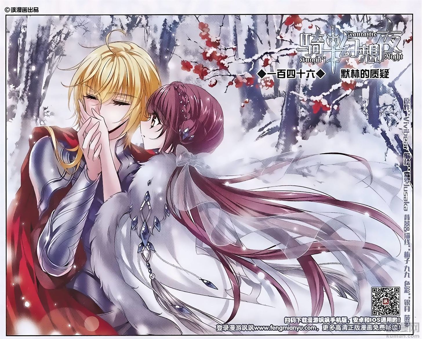 Qishi Huanxiang Ye Chapter 146 page 2 - Chapter 146