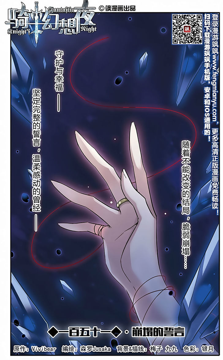 Qishi Huanxiang Ye Chapter 151 page 1 - Chapter 151