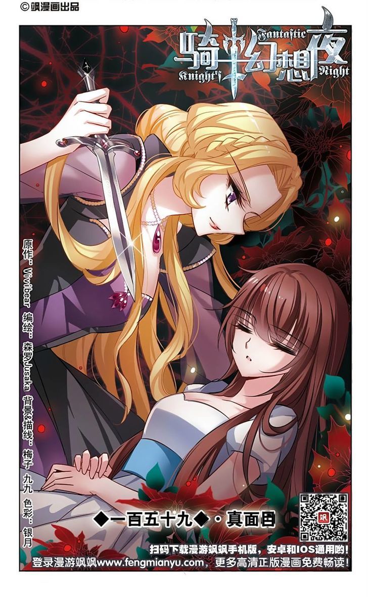 Qishi Huanxiang Ye Chapter 159 page 1 - Chapter 159