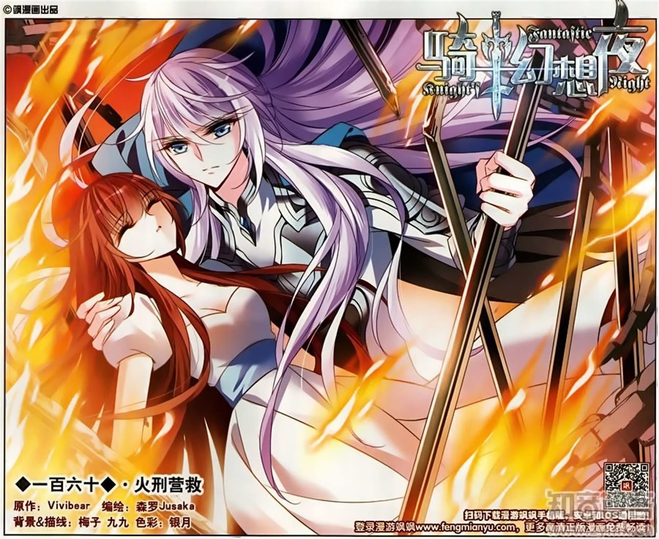 Qishi Huanxiang Ye Chapter 160 page 1 - Chapter 160