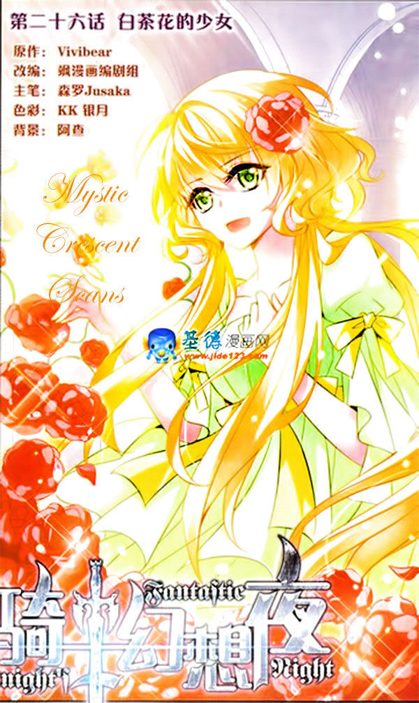 Qishi Huanxiang Ye Chapter 26 page 1 - Chapter 26