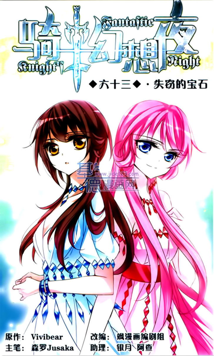 Qishi Huanxiang Ye Chapter 63 page 1 - Chapter 63
