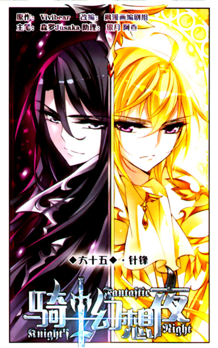Qishi Huanxiang Ye Chapter 65 page 1 - Chapter 65