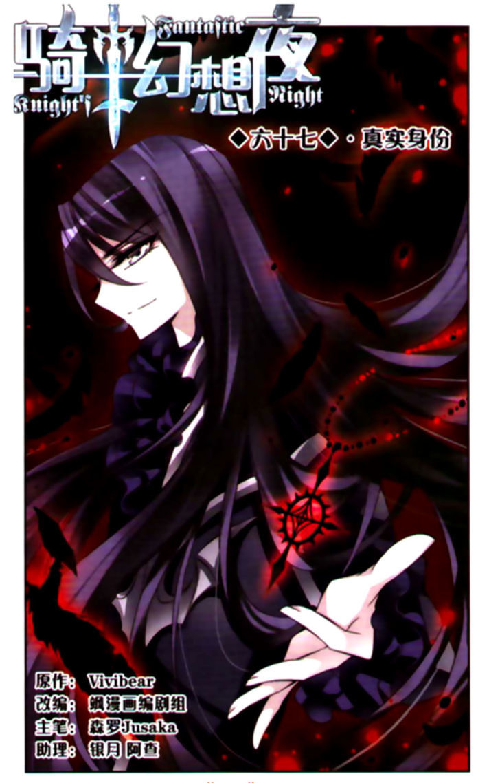 Qishi Huanxiang Ye Chapter 67 page 1 - Chapter 67