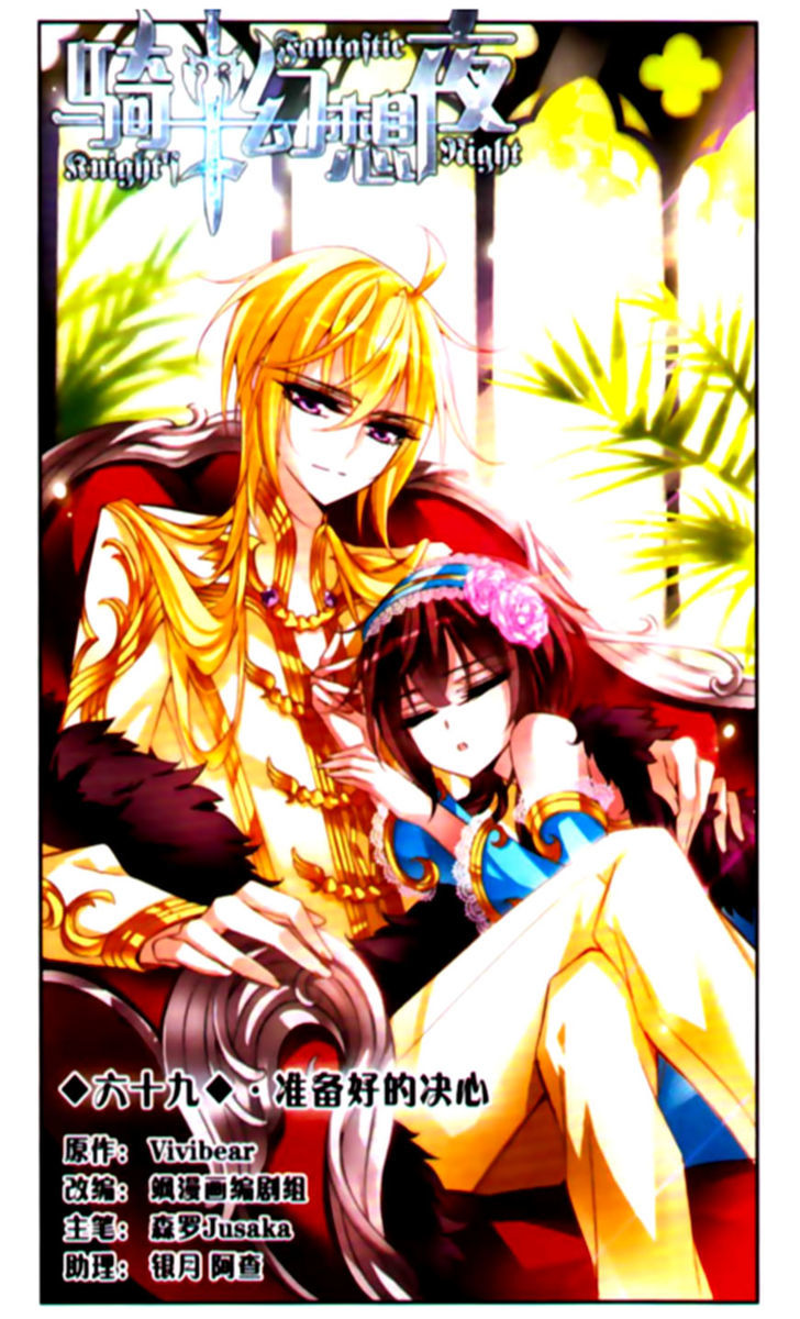Qishi Huanxiang Ye Chapter 69 page 1 - Chapter 69