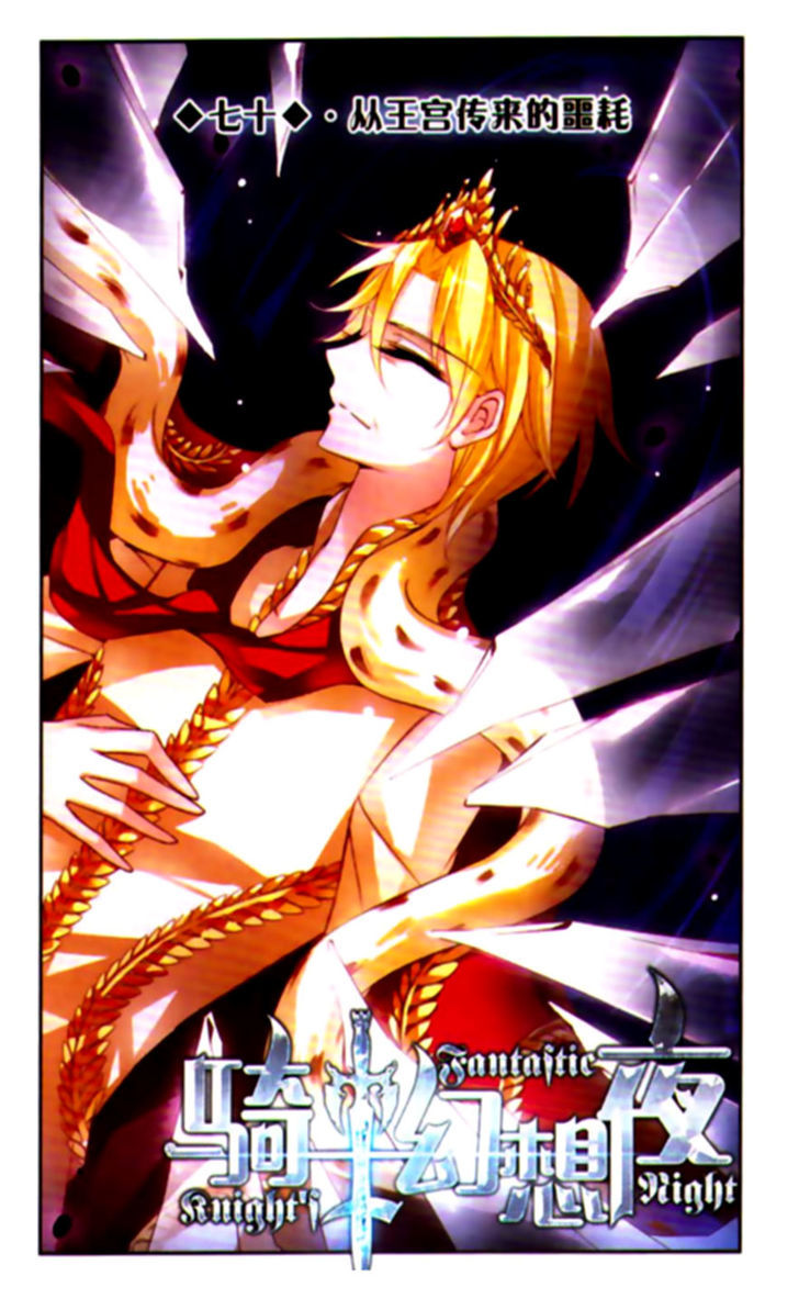 Qishi Huanxiang Ye Chapter 70 page 1 - Chapter 70
