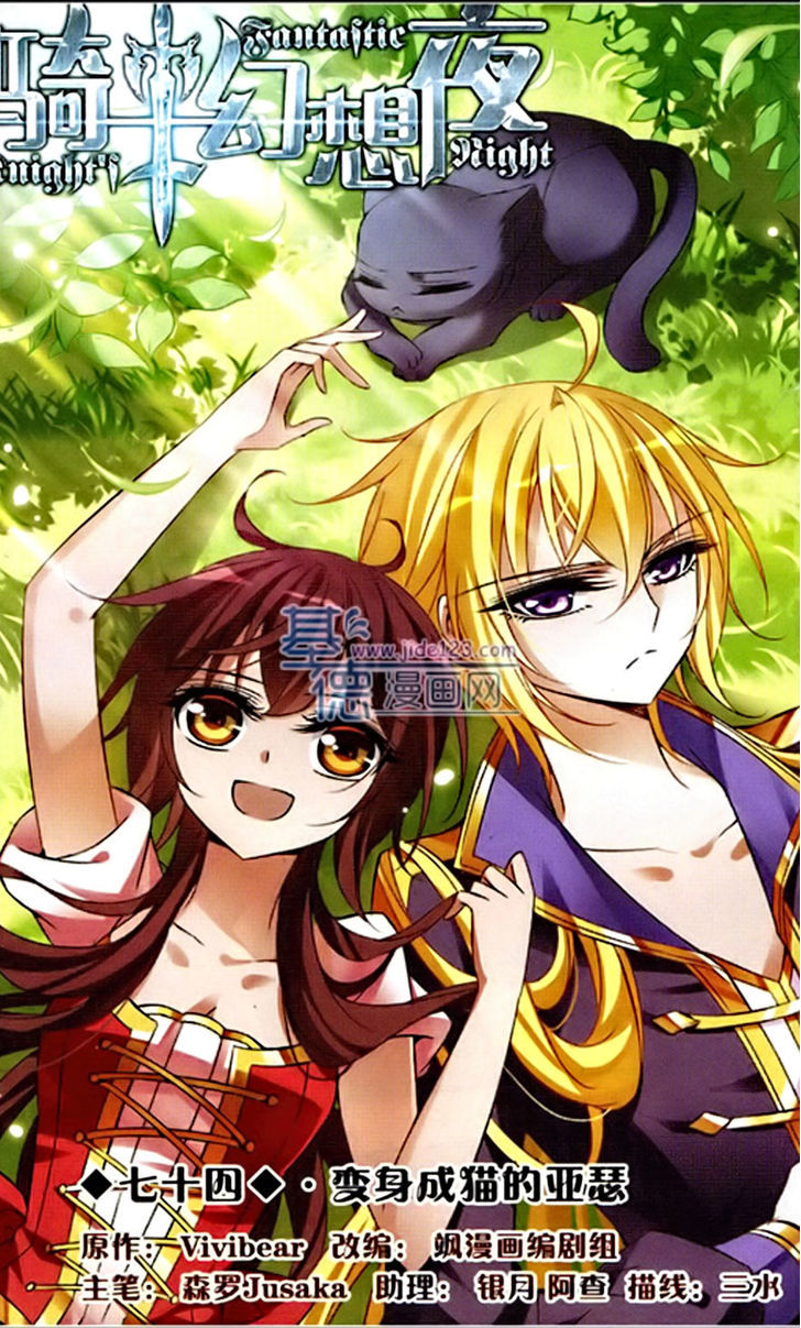 Qishi Huanxiang Ye Chapter 74 page 1 - Chapter 74