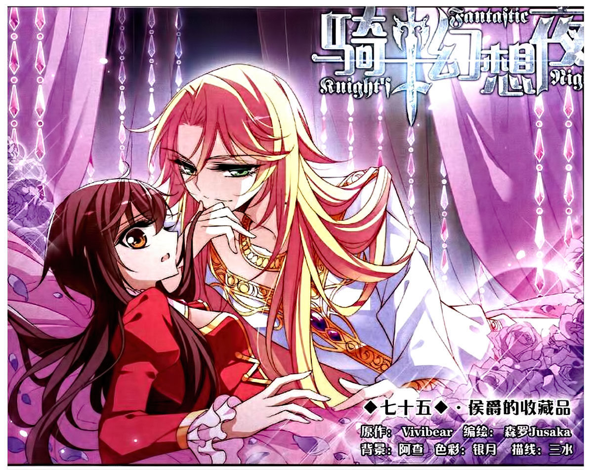 Qishi Huanxiang Ye Chapter 75 page 1 - Chapter 75