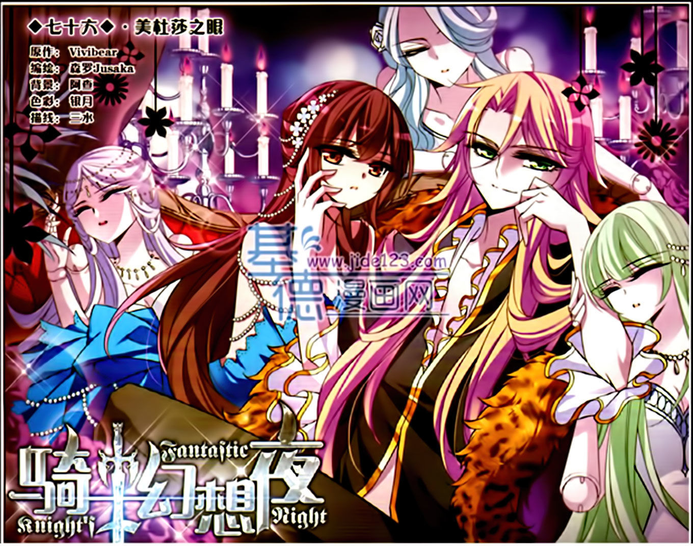 Qishi Huanxiang Ye Chapter 76 page 2 - Chapter 76