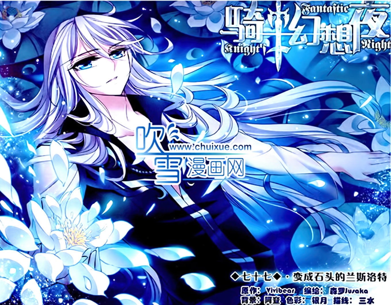 Qishi Huanxiang Ye Chapter 77 page 2 - Chapter 77