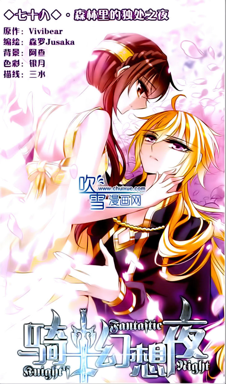 Qishi Huanxiang Ye Chapter 78 page 1 - Chapter 78