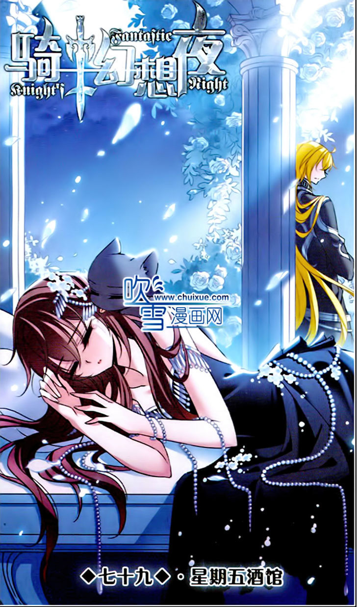 Qishi Huanxiang Ye Chapter 79 page 1 - Chapter 79