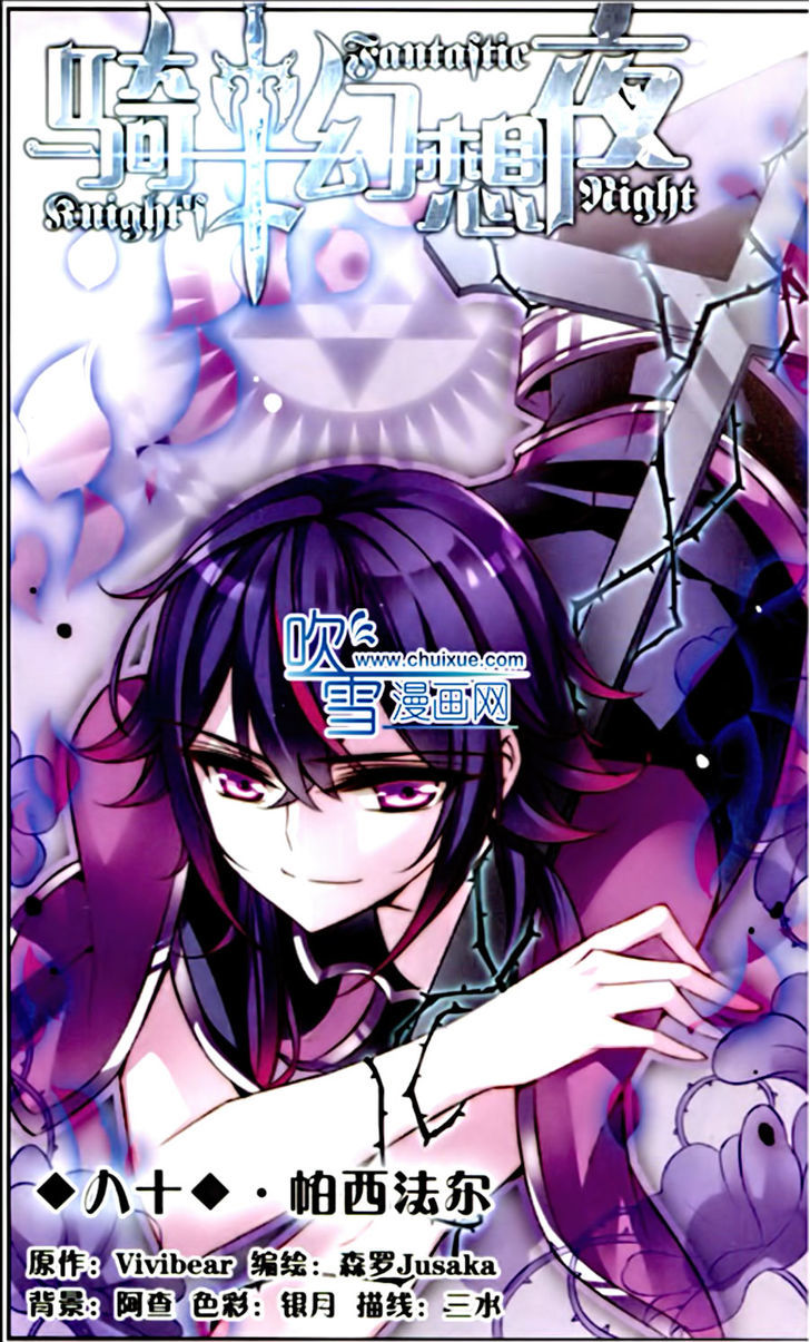 Qishi Huanxiang Ye Chapter 80 page 2 - Chapter 80