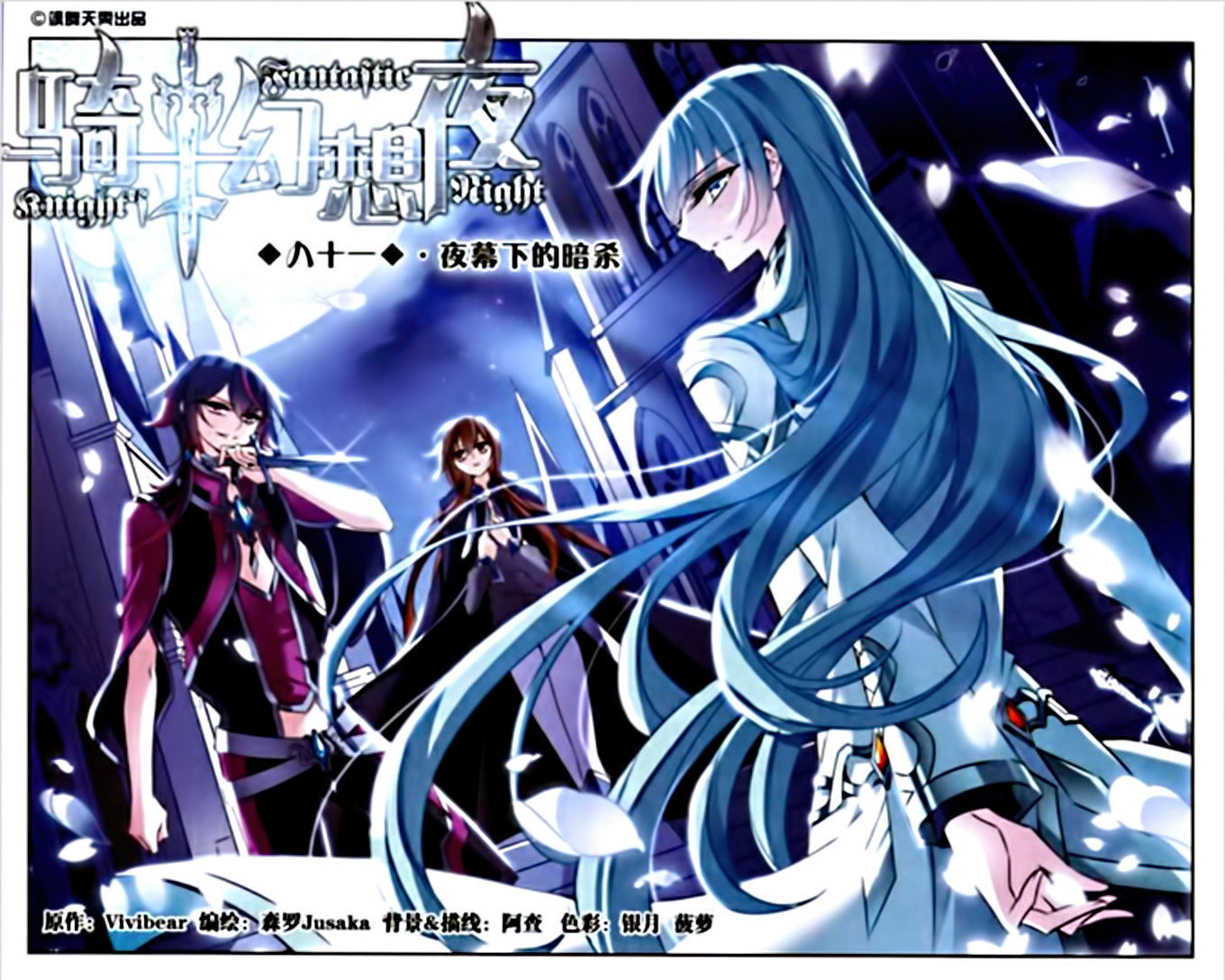 Qishi Huanxiang Ye Chapter 81 page 1 - Chapter 81