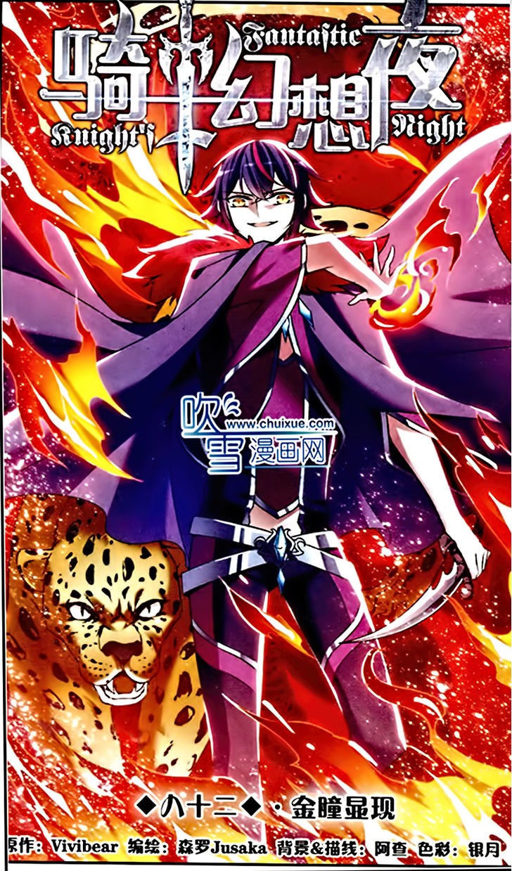 Qishi Huanxiang Ye Chapter 82 page 2 - Chapter 82