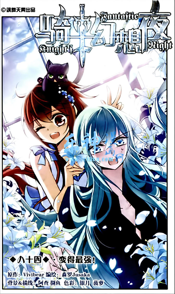 Qishi Huanxiang Ye Chapter 84 page 1 - Chapter 84