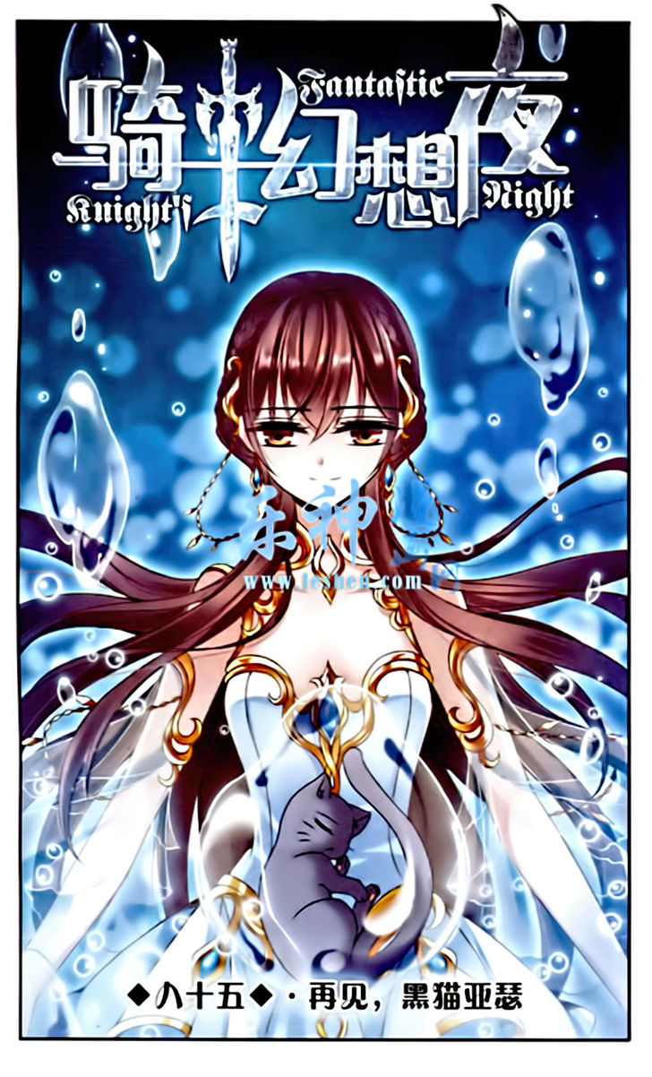 Qishi Huanxiang Ye Chapter 85 page 1 - Chapter 85