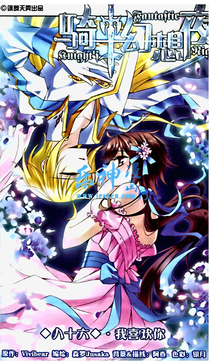 Qishi Huanxiang Ye Chapter 86 page 1 - Chapter 86