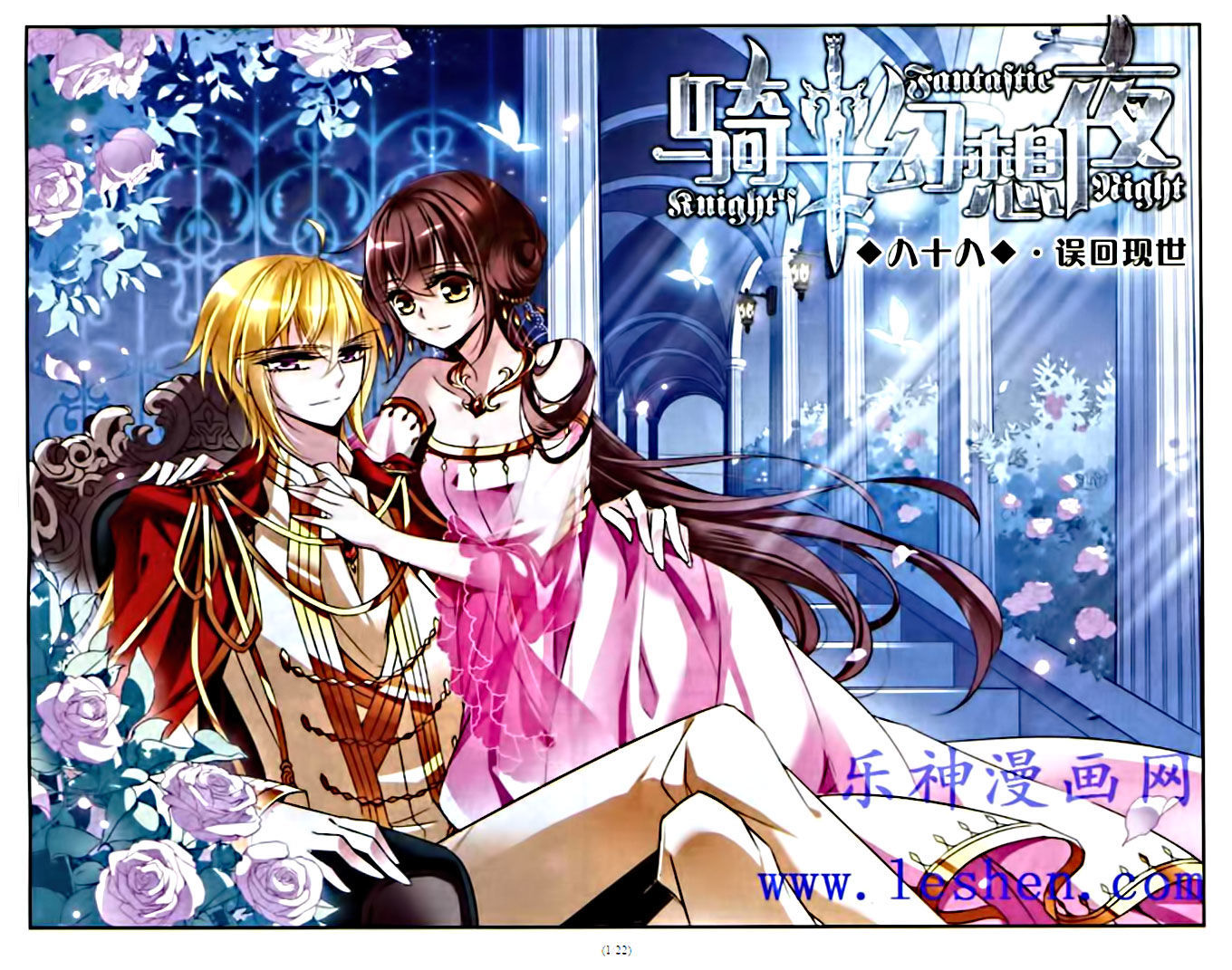 Qishi Huanxiang Ye Chapter 88 page 1 - Chapter 88