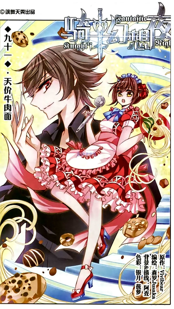 Qishi Huanxiang Ye Chapter 91 page 1 - Chapter 91