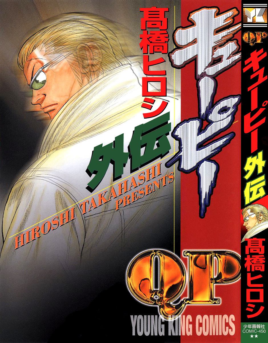 QP Gaiden Chapter 1 page 1 - Chapter 1: The Fight is not Worth One Coin. "The Beginning"