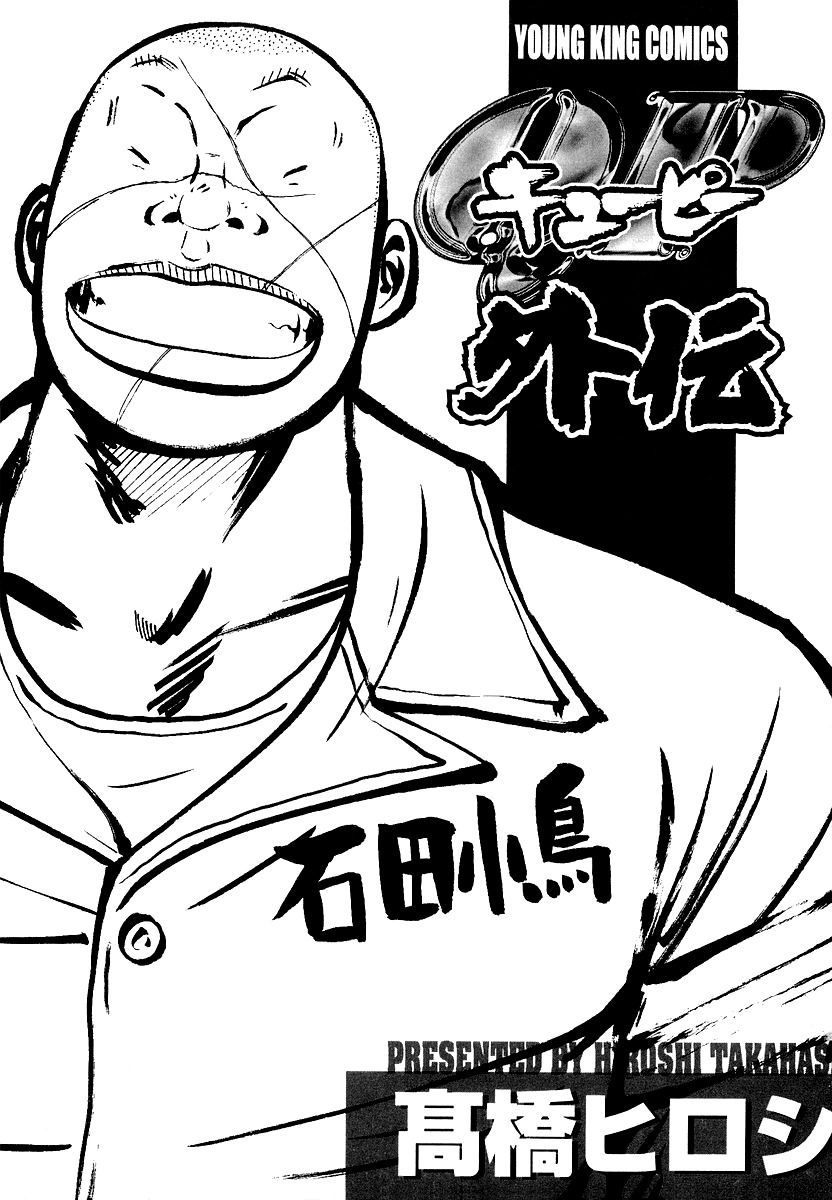 QP Gaiden Chapter 1 page 3 - Chapter 1: The Fight is not Worth One Coin. "The Beginning"