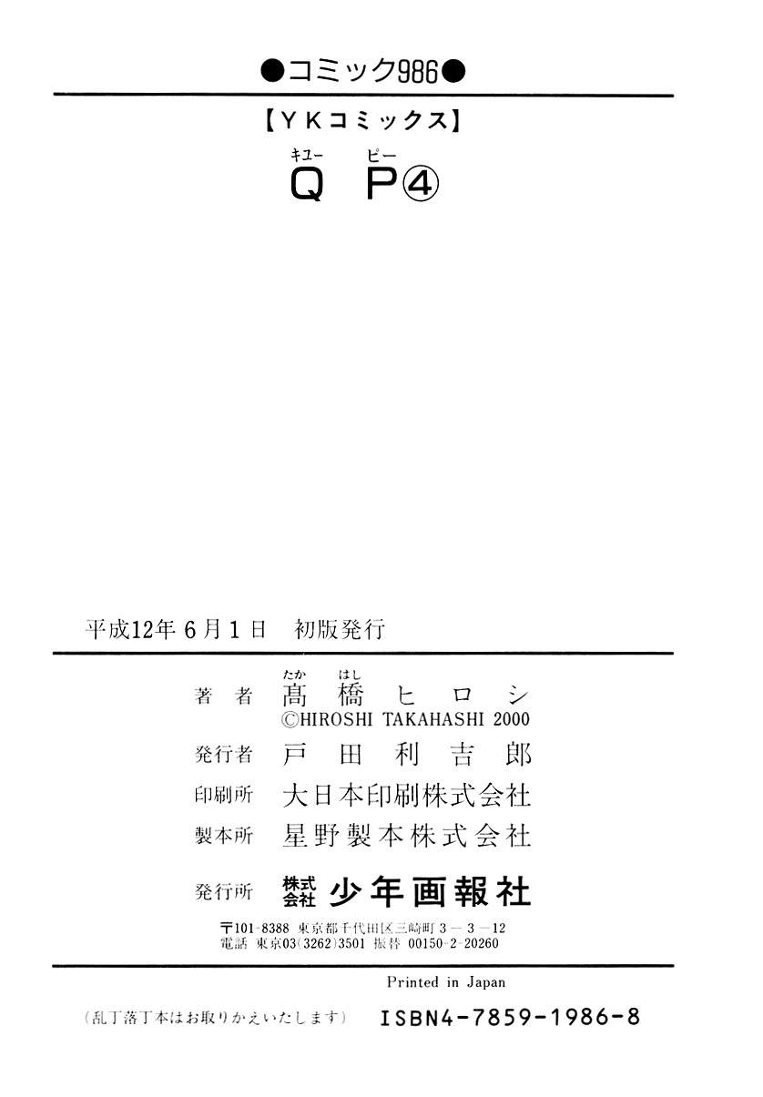 QP Chapter 27 page 30 - Chapter 27: Kiba Yoshiaki's Introduction