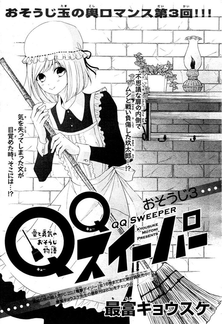 QQ Sweeper Chapter 3 page 1 - Chapter 3