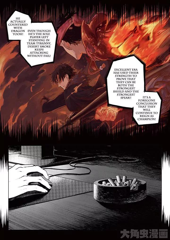 Quan Zhi Gao Shou Chapter 0 page 5 - Chapter 0: Cause
