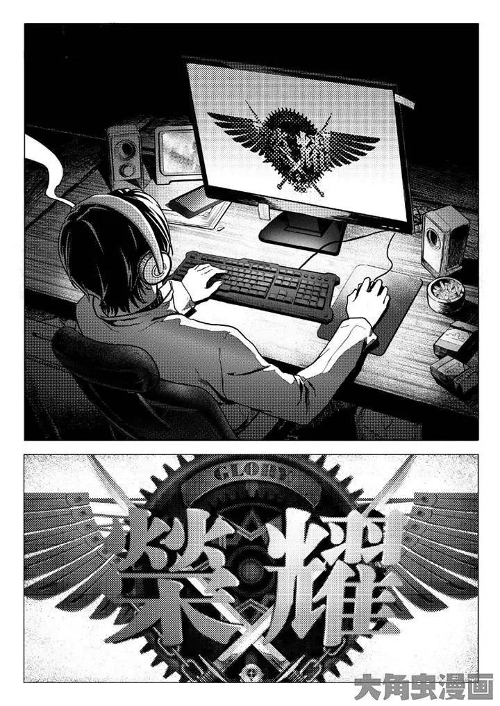 Quan Zhi Gao Shou Chapter 0 page 7 - Chapter 0: Cause