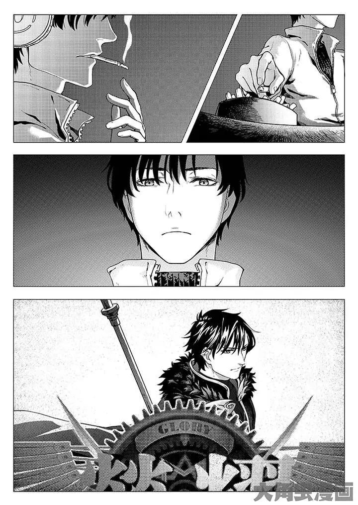 Quan Zhi Gao Shou Chapter 0 page 8 - Chapter 0: Cause