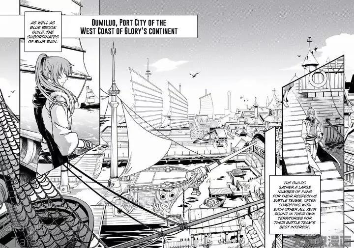 Quan Zhi Gao Shou Chapter 10.1 page 7 - Chapter 10.1: At the Blue Bridge, you returned to Changan with the spring snow (1)