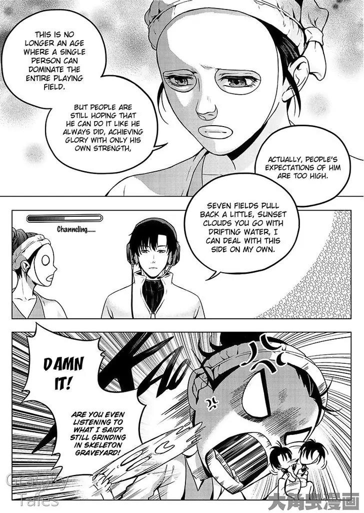 Quan Zhi Gao Shou Chapter 10.3 page 2 - Chapter 10.3: At the Blue Bridge, you returned to Changan with the spring snow (3)