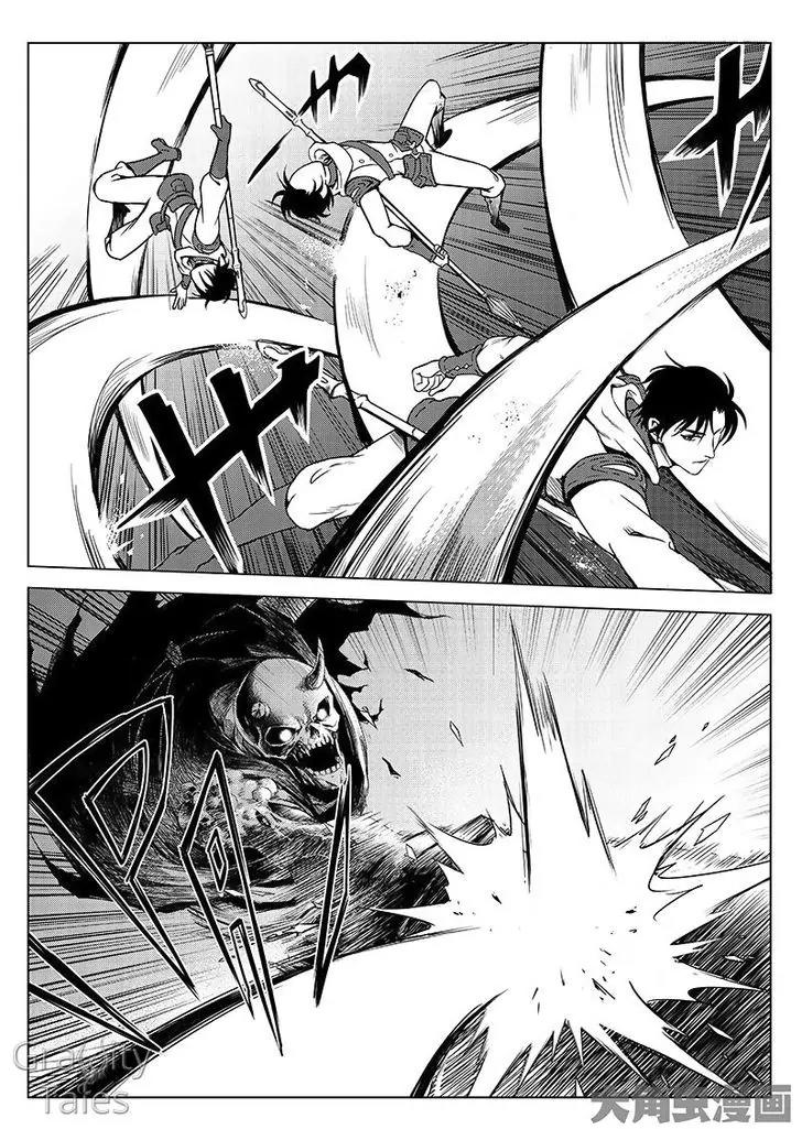 Quan Zhi Gao Shou Chapter 11.1 page 7 - Chapter 11.1: A Challenge of Speed Between Eighteen Men (1)