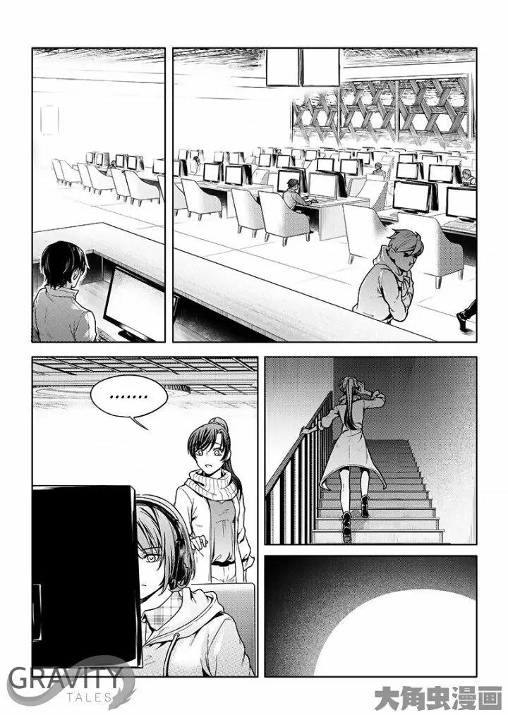 Quan Zhi Gao Shou Chapter 25.1 page 3 - Chapter 25.1: Havoc Stirring in the Tenth Server (1)