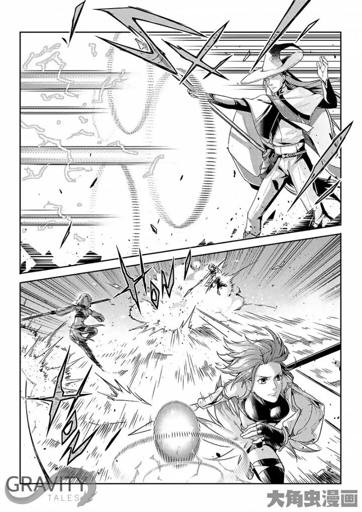 Quan Zhi Gao Shou Chapter 47.2 page 3 - Chapter 47.2: A legend (2)