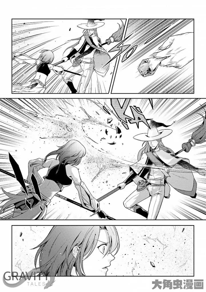Quan Zhi Gao Shou Chapter 47.2 page 4 - Chapter 47.2: A legend (2)