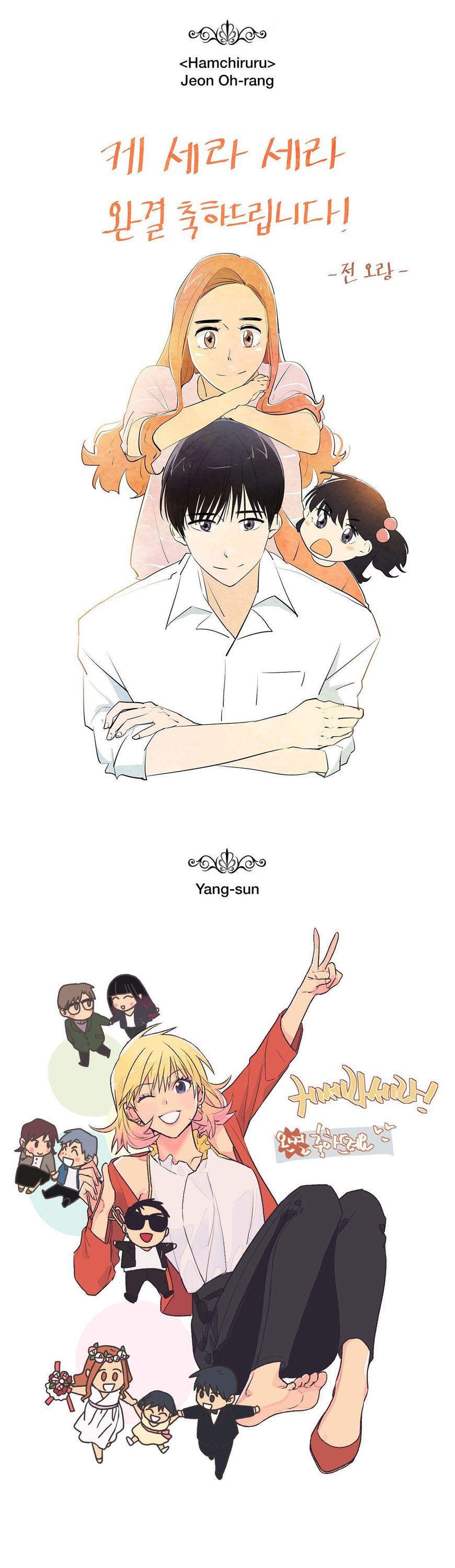 Que Sera, Sera Chapter 70.5 page 16 - Chapter 70.5
