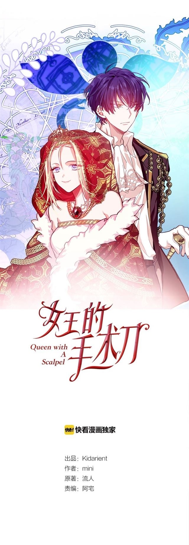 Queen with a Scalpel Chapter 73 page 3 - Chapter 73