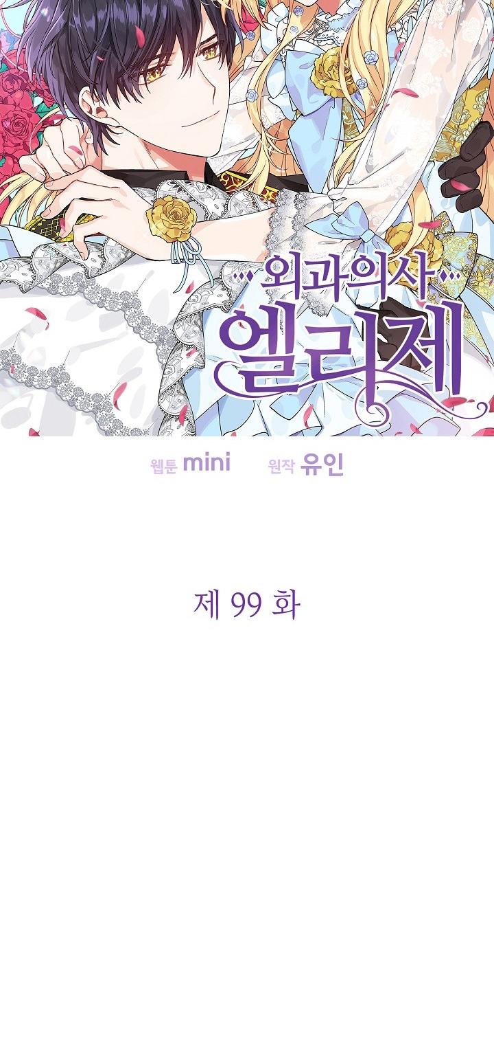 Queen with a Scalpel Chapter 99 page 4 - Chapter 99