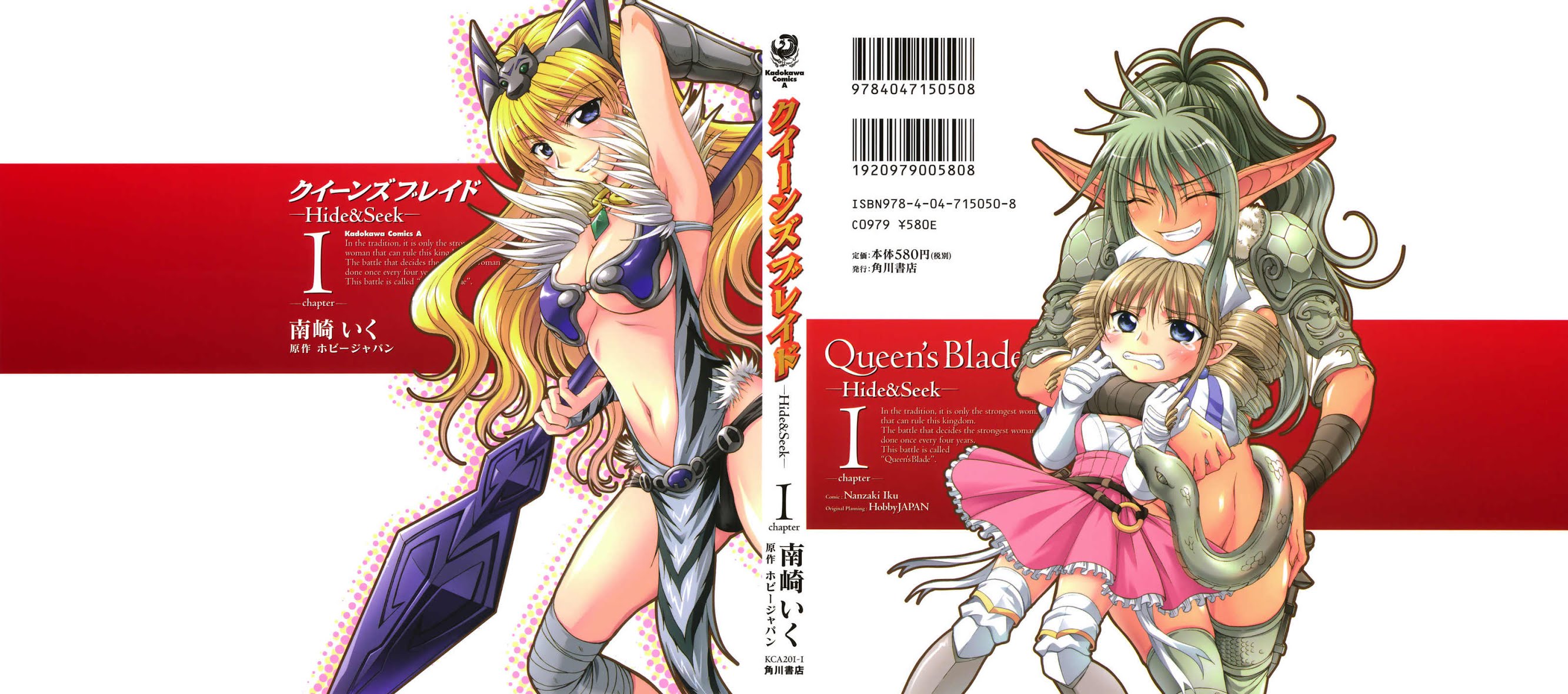 Queen's Blade - Hide & Seek Chapter 1 page 1 - Chapter 1