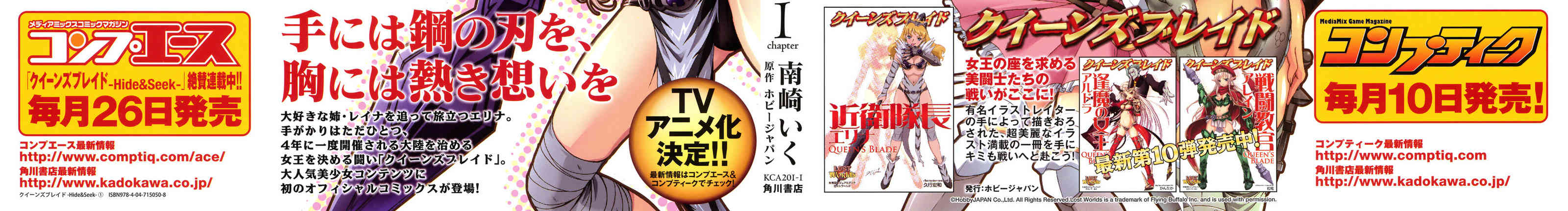 Queen's Blade - Hide & Seek Chapter 1 page 3 - Chapter 1