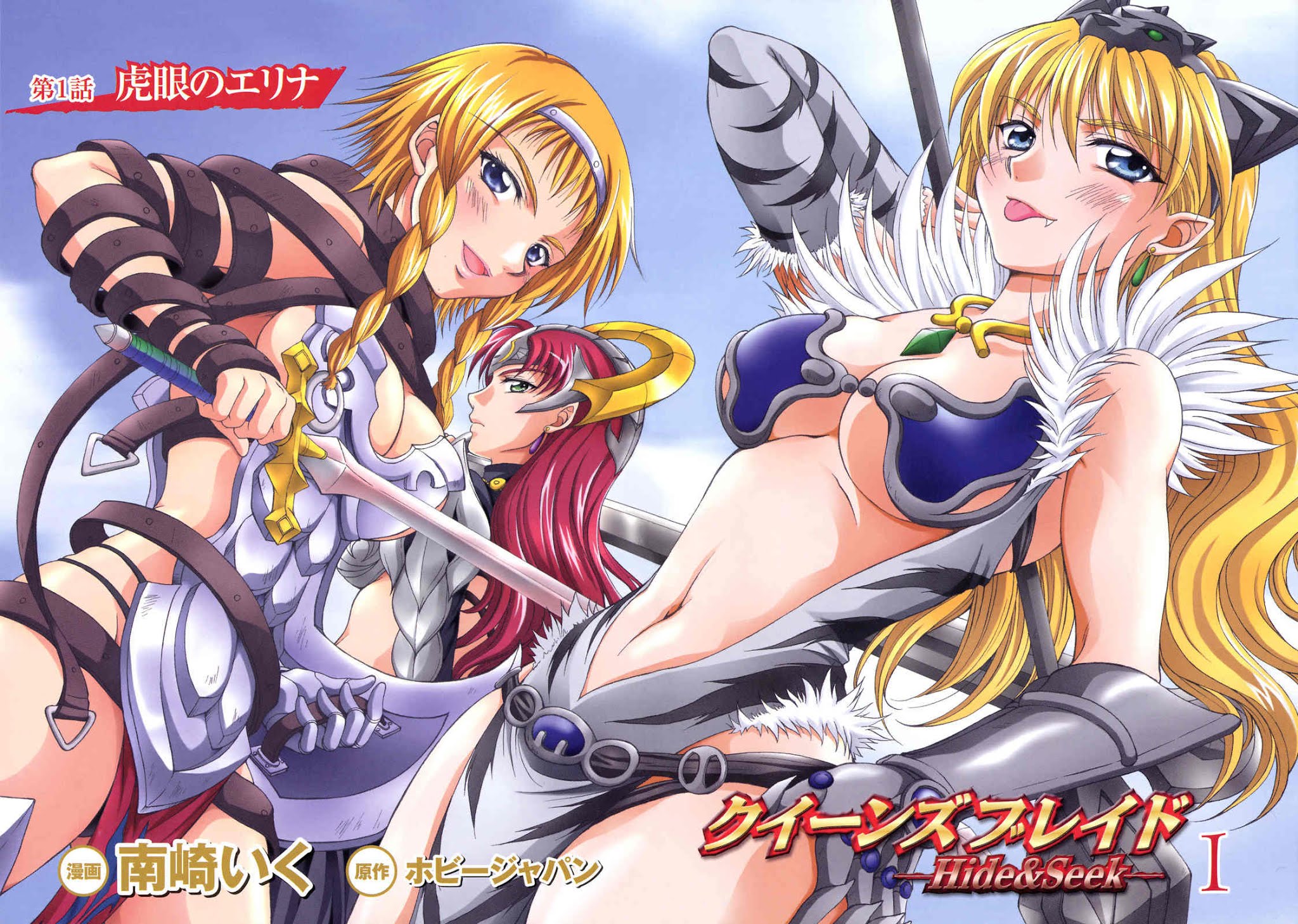 Queen's Blade - Hide & Seek Chapter 1 page 5 - Chapter 1