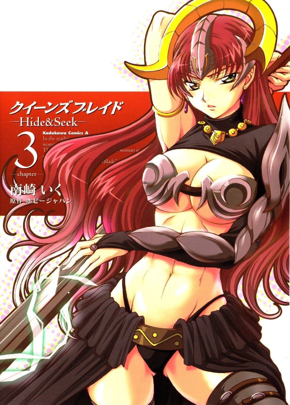 Queen's Blade - Hide & Seek Chapter 11 page 1 - Chapter 11