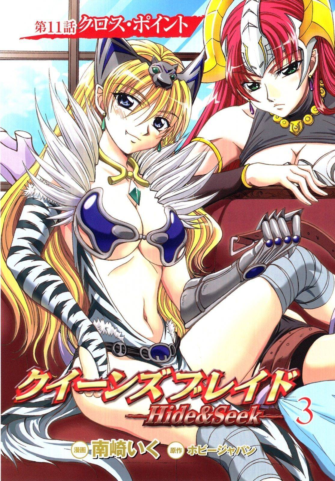 Queen's Blade - Hide & Seek Chapter 11 page 6 - Chapter 11