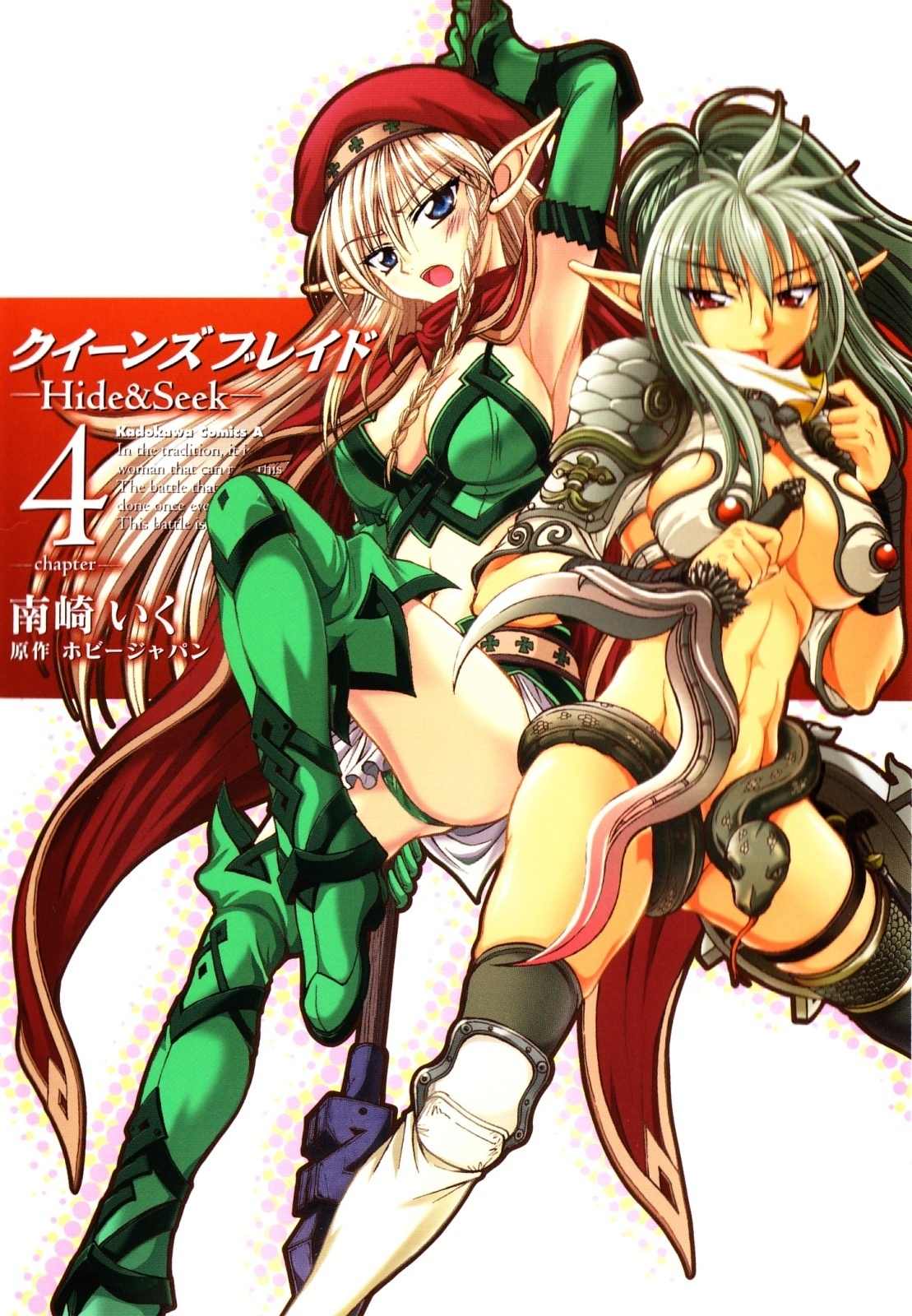 Queen's Blade - Hide & Seek Chapter 16 page 1 - Chapter 16