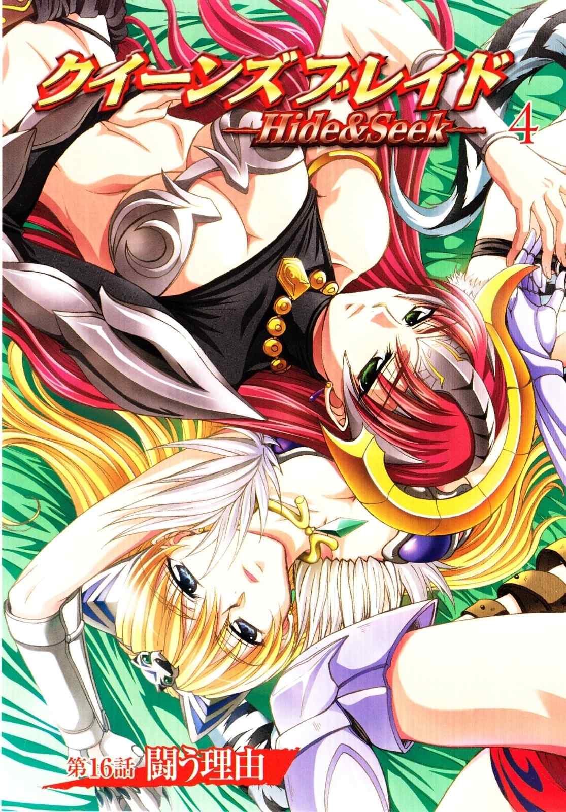 Queen's Blade - Hide & Seek Chapter 16 page 6 - Chapter 16