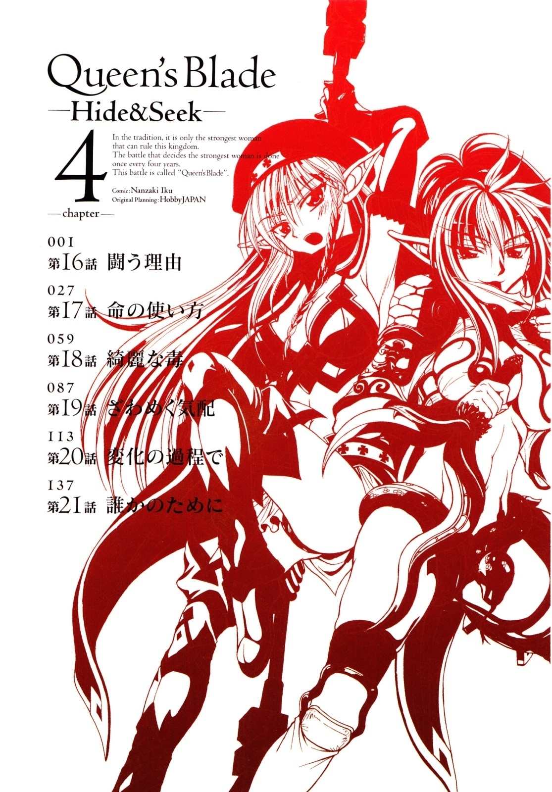 Queen's Blade - Hide & Seek Chapter 16 page 7 - Chapter 16