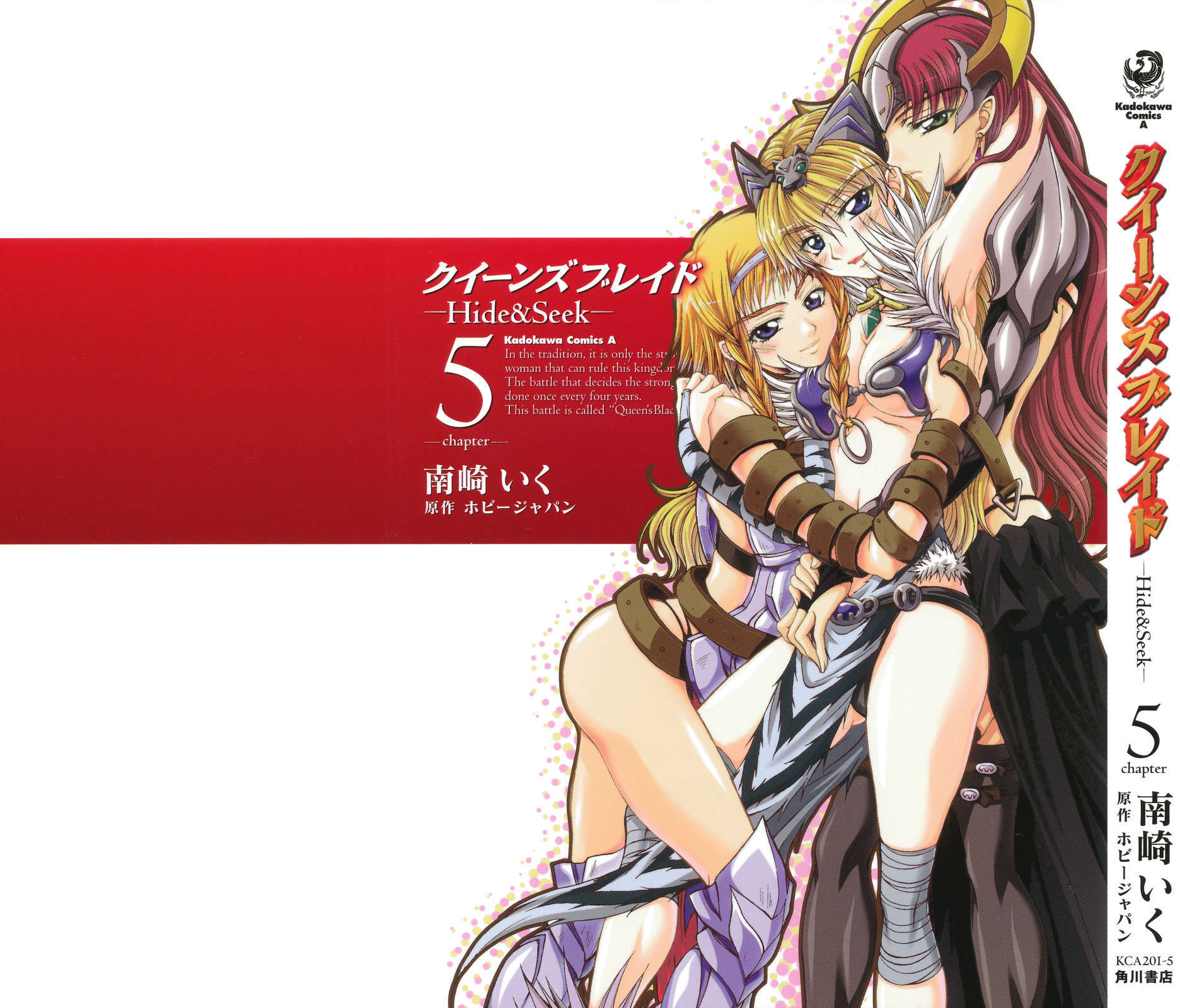 Queen's Blade - Hide & Seek Chapter 22 page 1 - Chapter 22